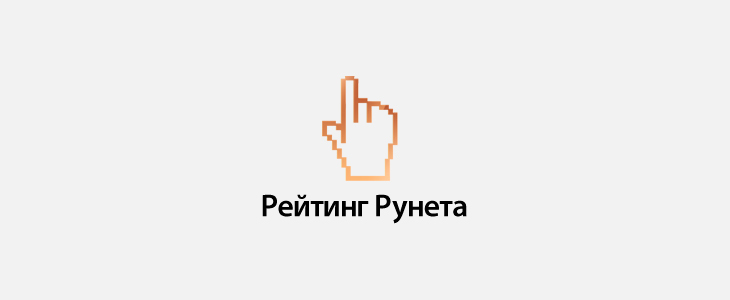 Рейтинг рунета 2023. Рейтинг рунета. Рейтинг рунета лого. Рунет логотип. Рейтинг рунета иконка.