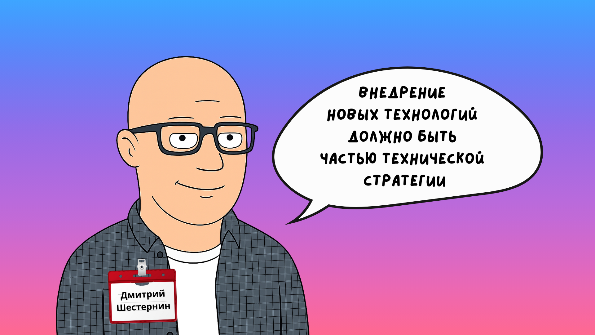 Дмитрий Шестернин, технический директор Flowwow, внедрение новых технологий