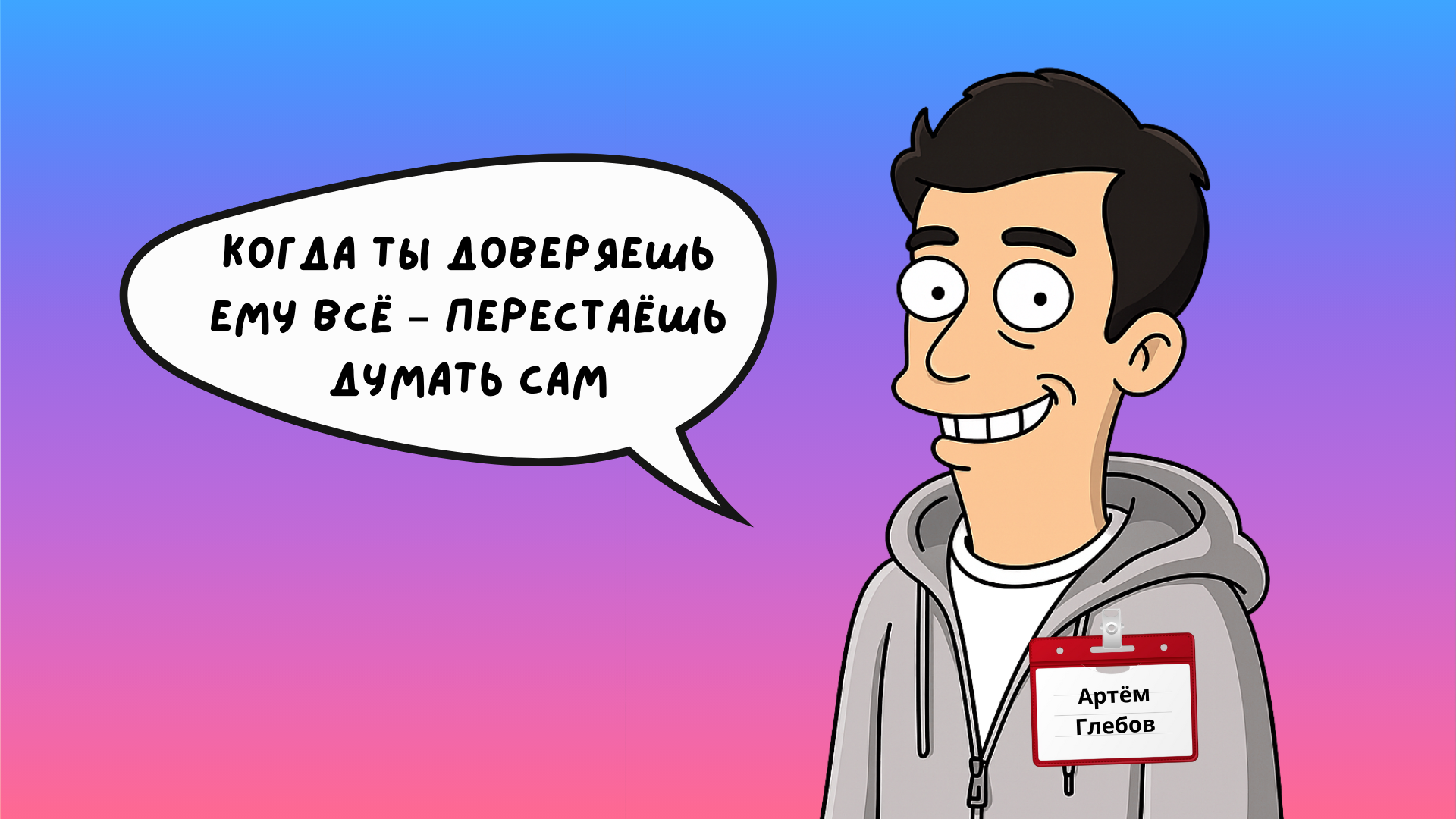 Артём Глебов, CEO Chukcha, AI, ИИ, искусственный интеллект