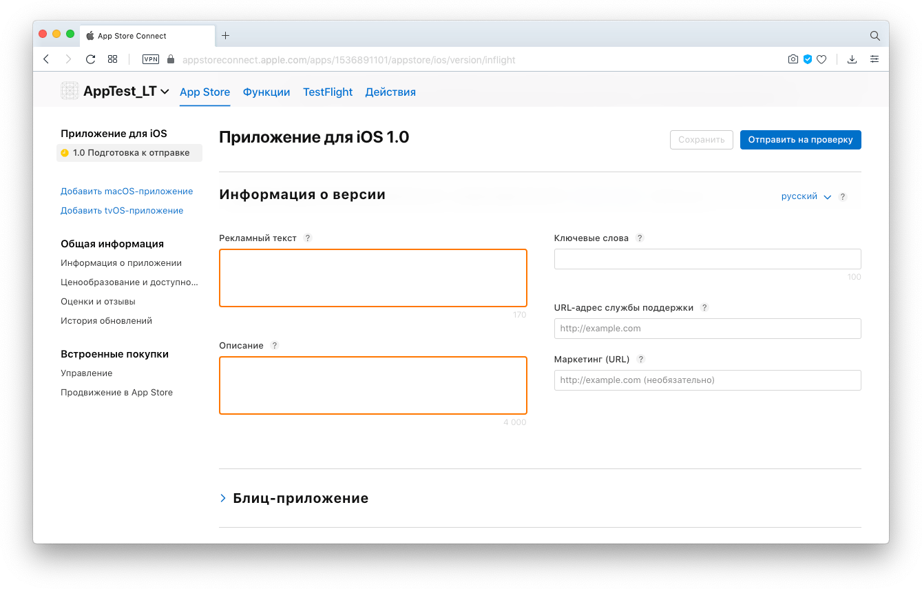 Как скачивать без store. Рекламный текст в app Store. Раздел Отправка приложений. App Store рекламный текст описание.