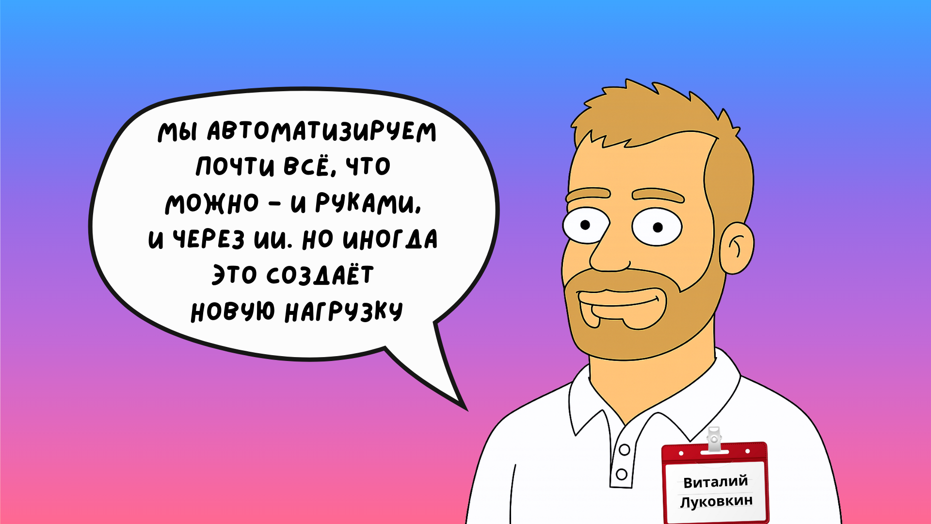 Виталий Луковкин, директор по e-commerce Ярвет, автоматизация, искуственный интеллект, ИИ, AI