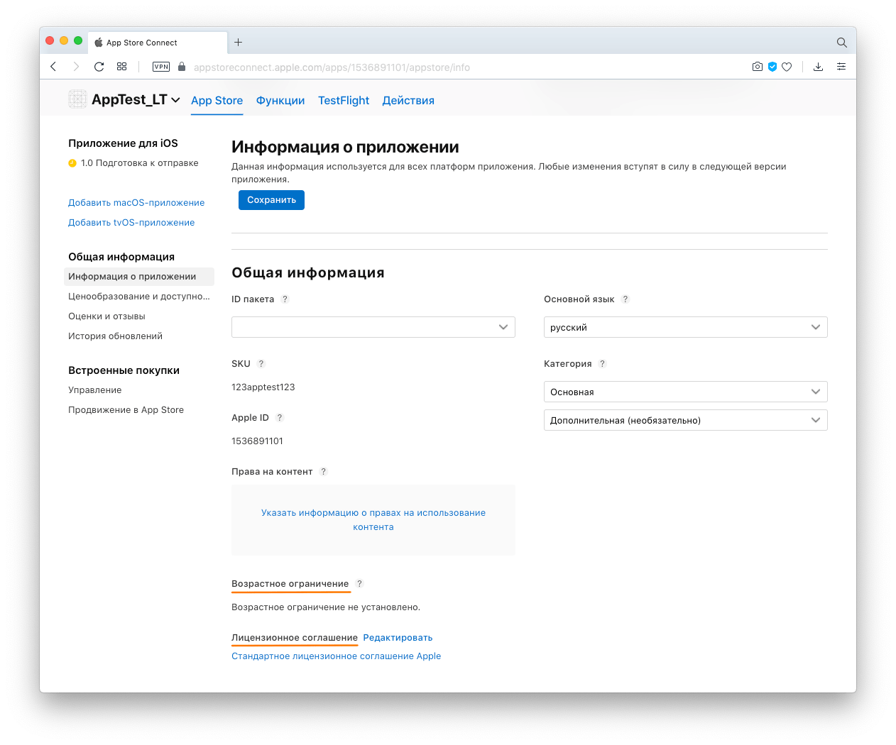 Как покупать приложения в app store. Gilde app настройка заполнения данных. Apple Store connect как заполнить languages.