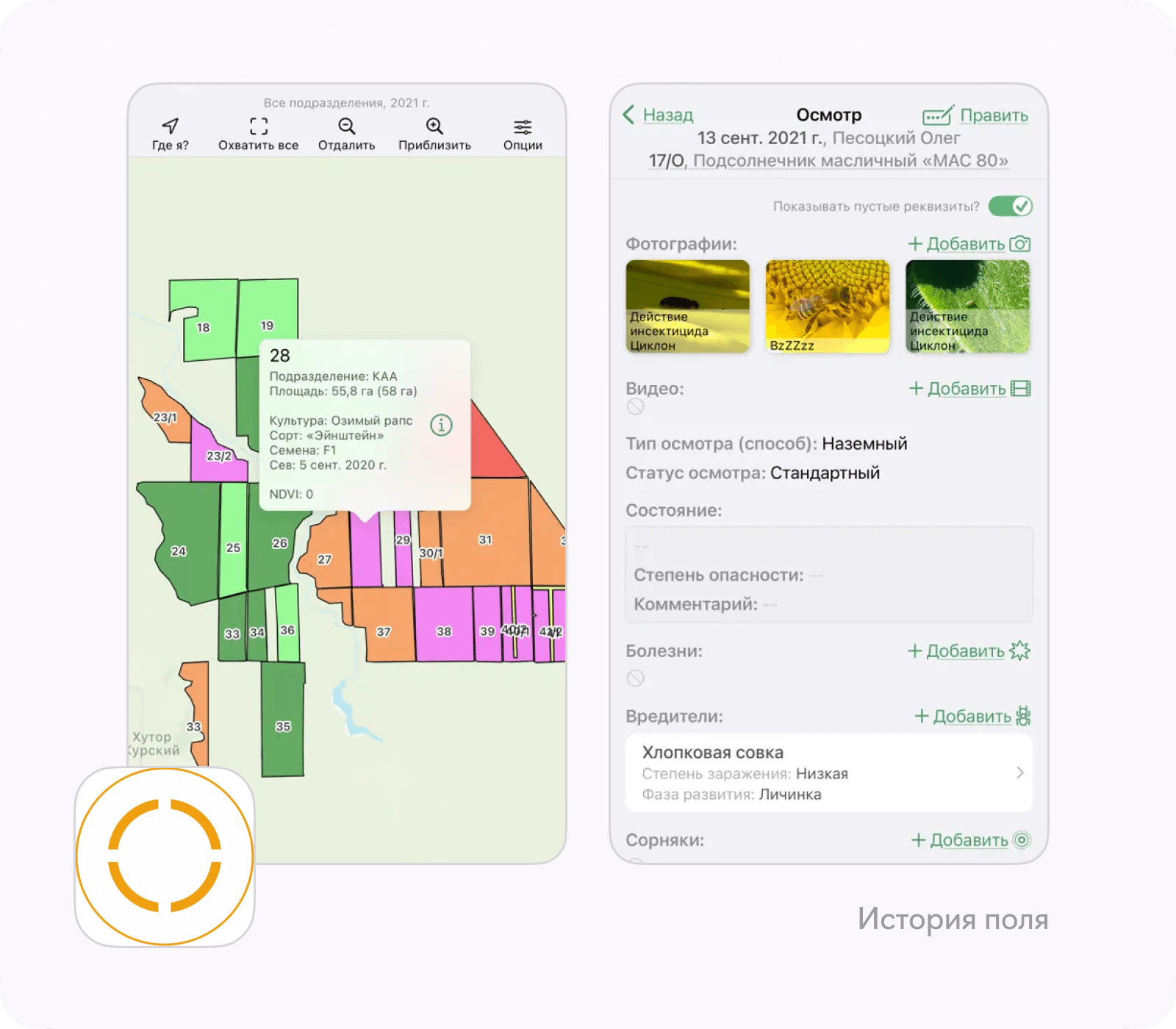 Разработка сельскохозяйственного приложения — Лайв Тайпинг