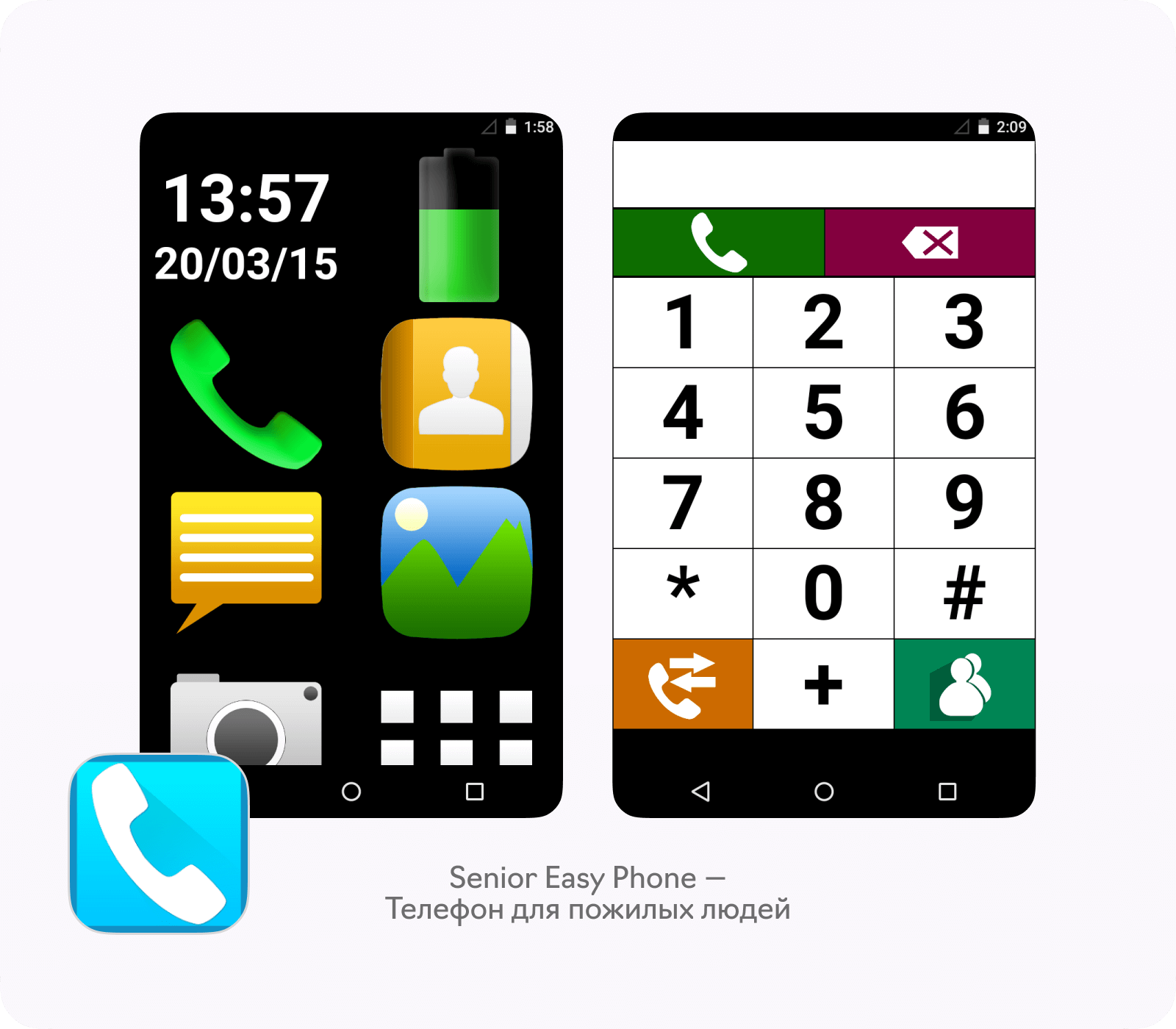 Senior Easy Phone приложение для пенсионеров