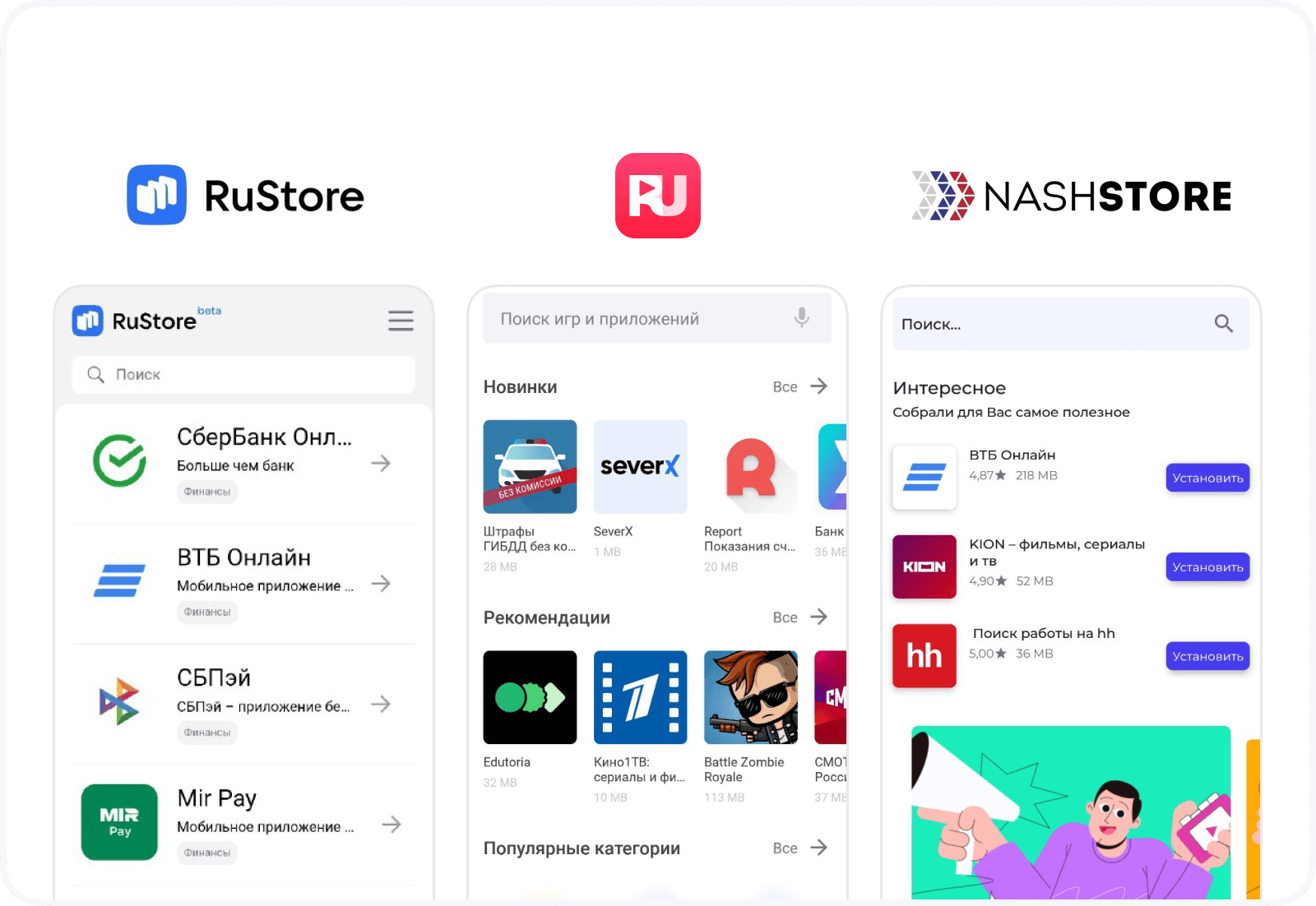Rustore apk для андроид. RUSTORE И nashstore. Какие приложения в русторе есть. Русторе установка. Как выглядит приложение Рустор.