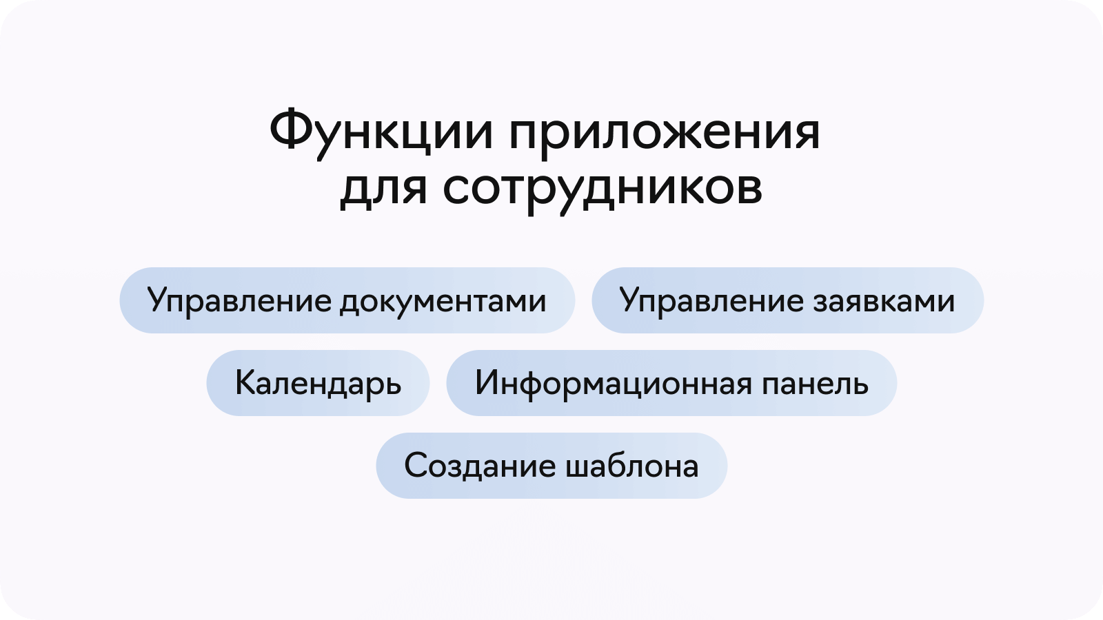 Юридическое приложение: Функции для сотрудников