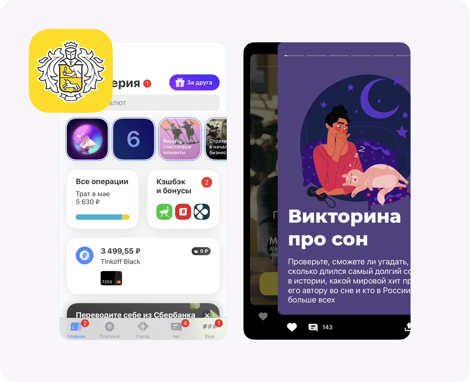 Примеры мобильных банков России: Тинькофф Мобайл