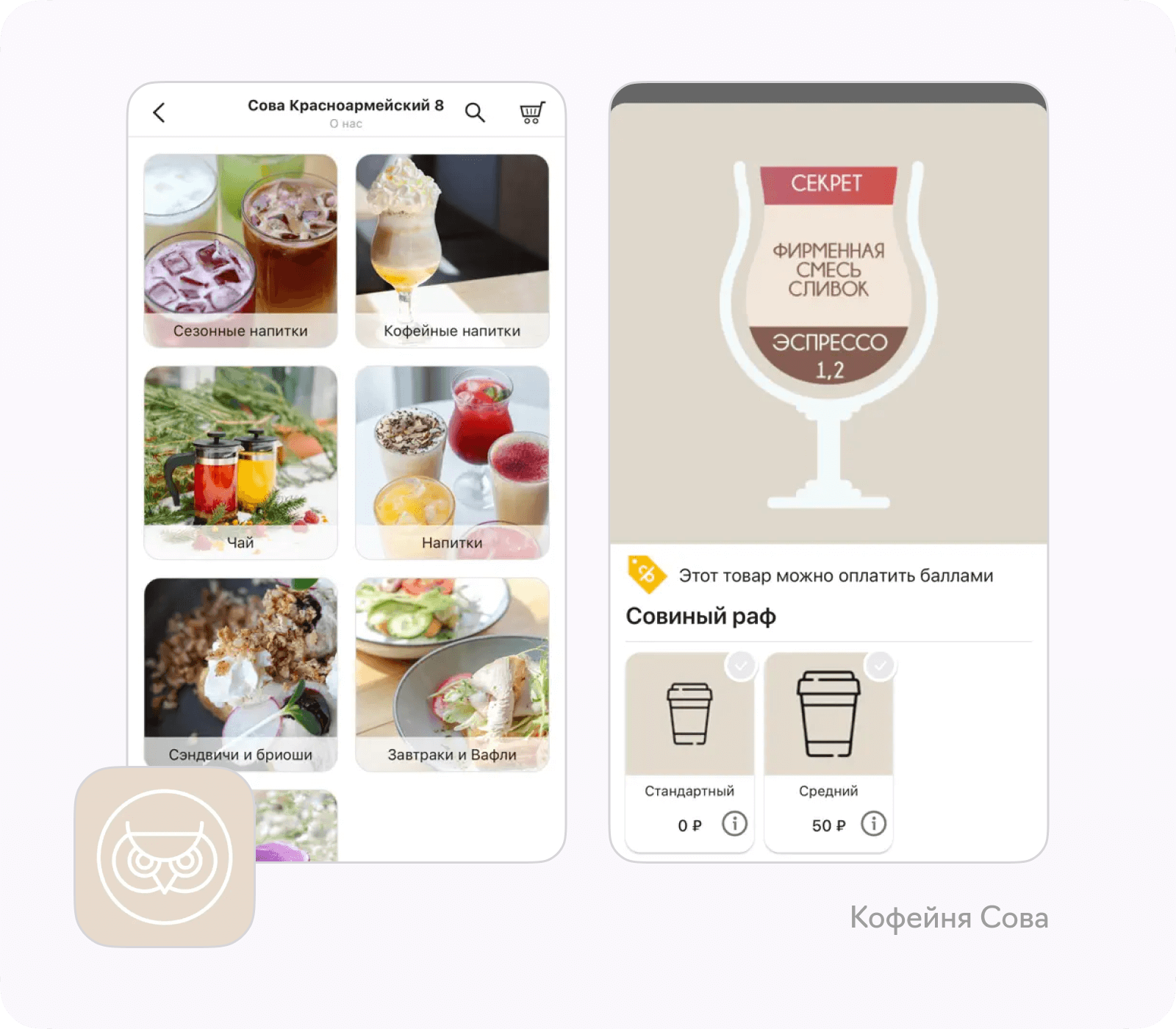 Примеры приложений для кофейни: Сова