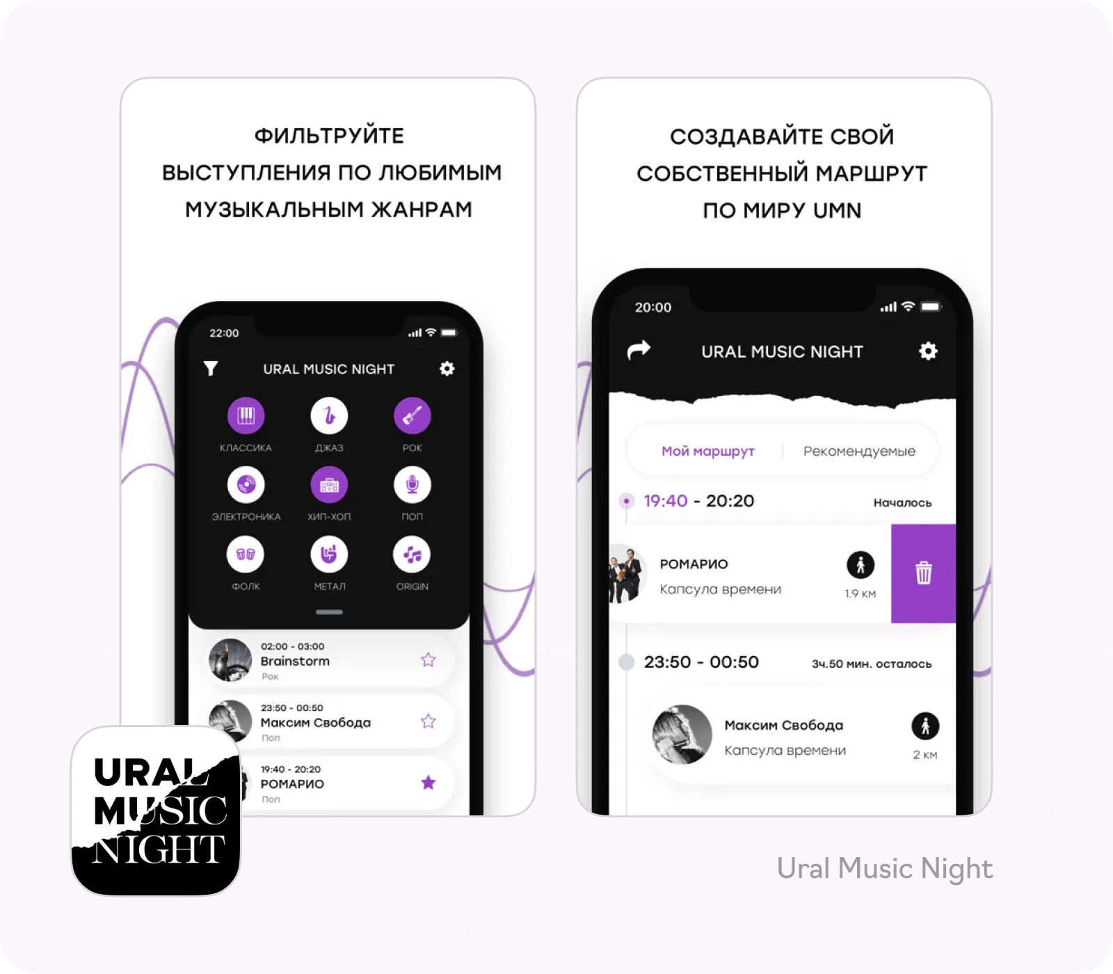Примеры приложений для мероприятий и событий: Ural Music Night