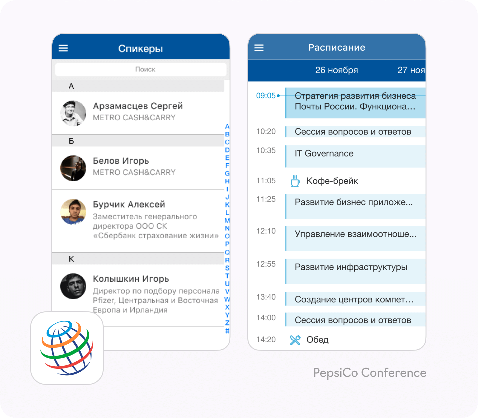 Примеры приложений для мероприятий и событий: PepsiCo Conference