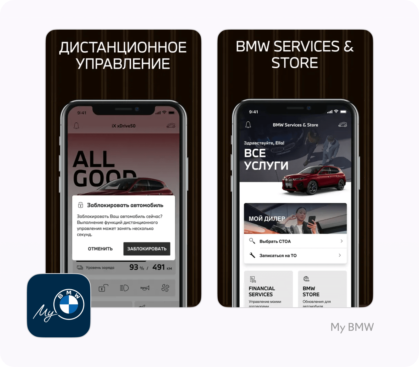 Примеры приложений на Flutter: My BMW