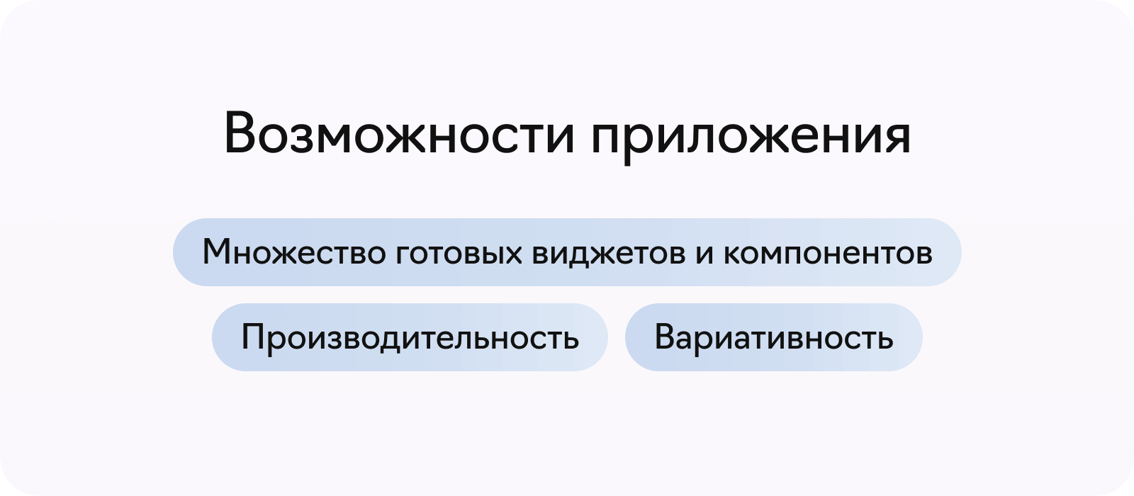 Возможности Flutter для разработки мобильных приложений