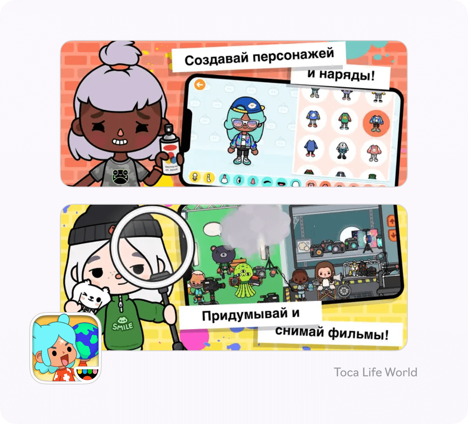 Примеры приложений для детей: Toca Life World