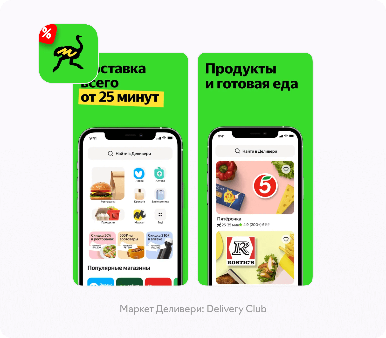 Создать приложение как Delivery club | аналог Деливери клаб — Лайв Тайпинг