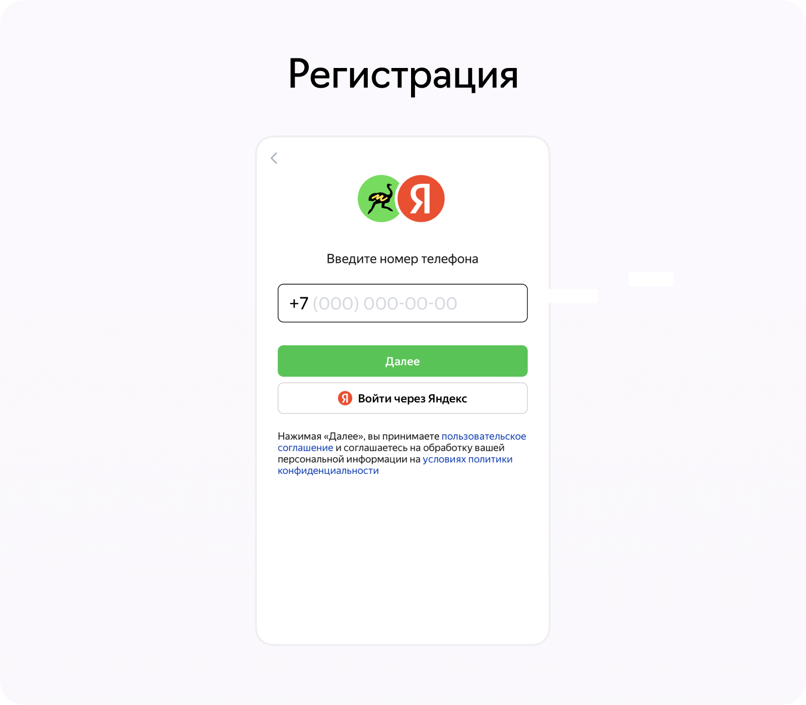 Функциональность для клона Delivery Club: Регистрация