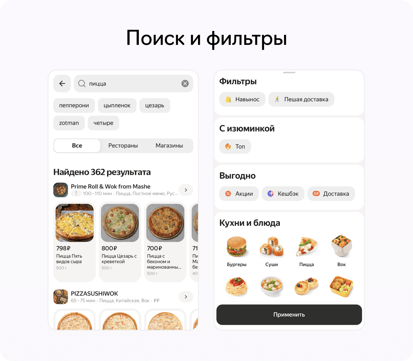 Функциональность для клона Delivery Club: Поиск и фильтры