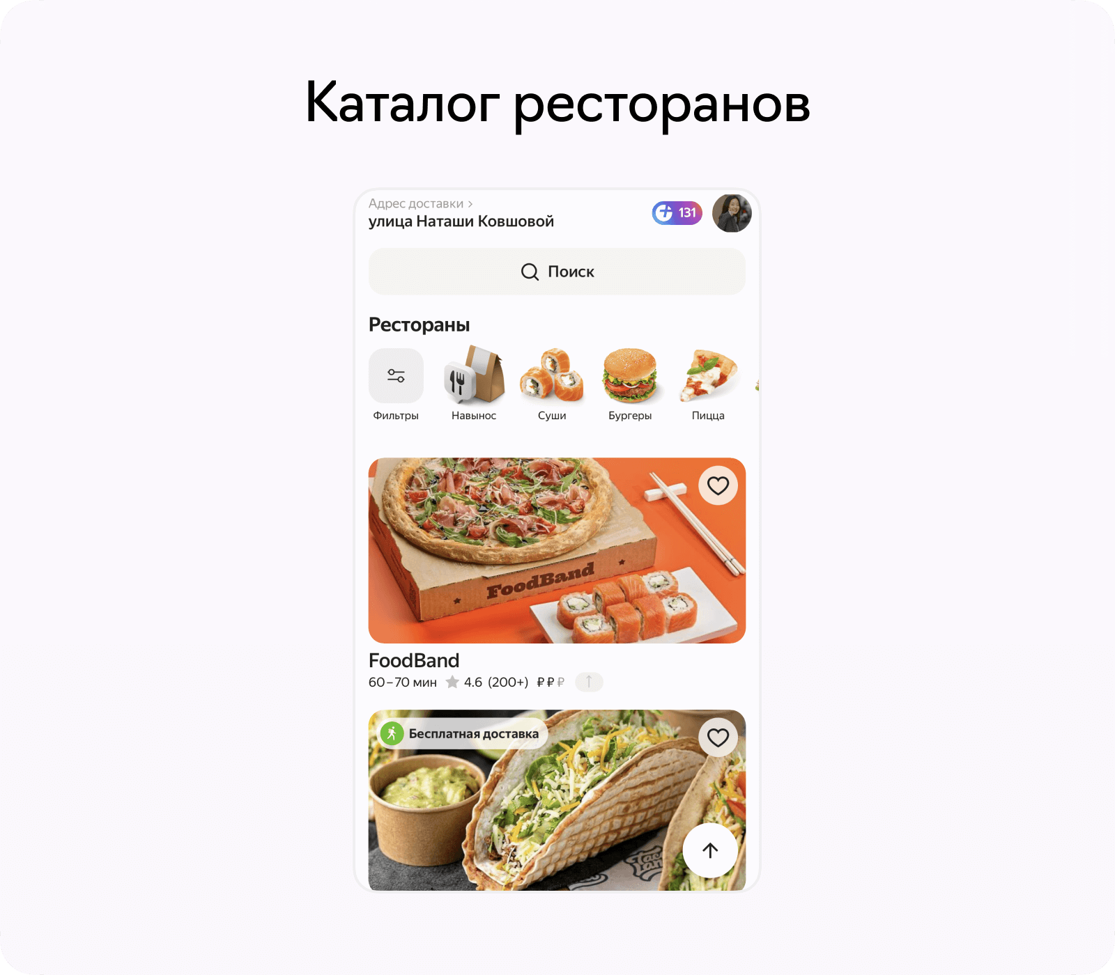 Функциональность для клона Delivery Club: Каталог