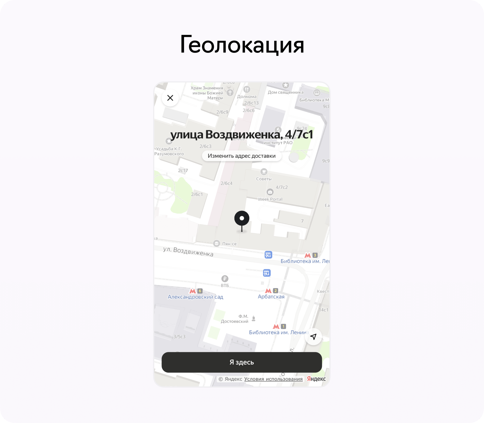 Функциональность для клона Delivery Club: Геолокация