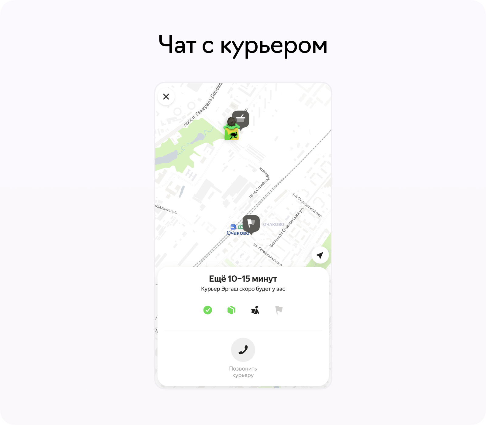 Функциональность для клона Delivery Club: Чат