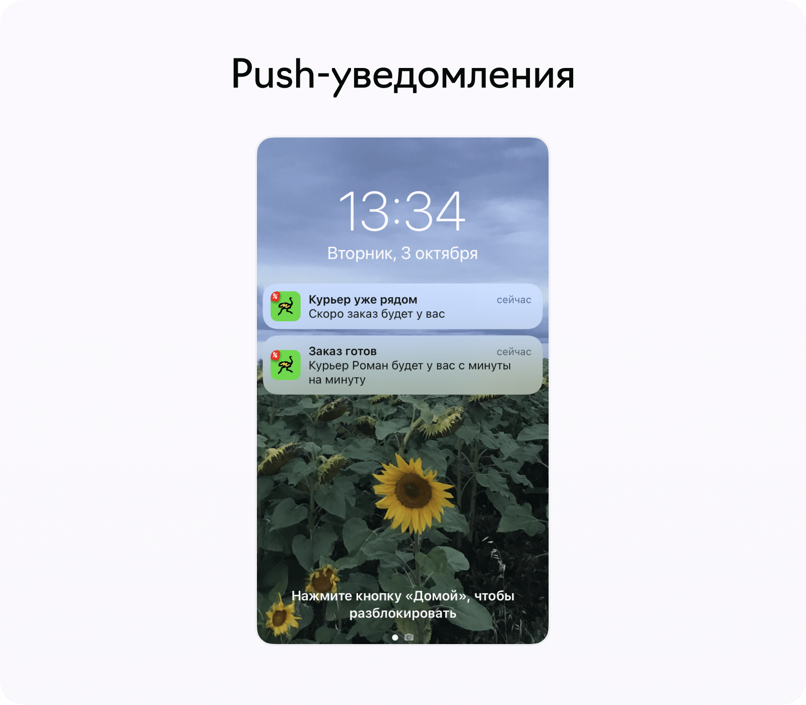 Функциональность для клона Delivery Club: Push-уведомления