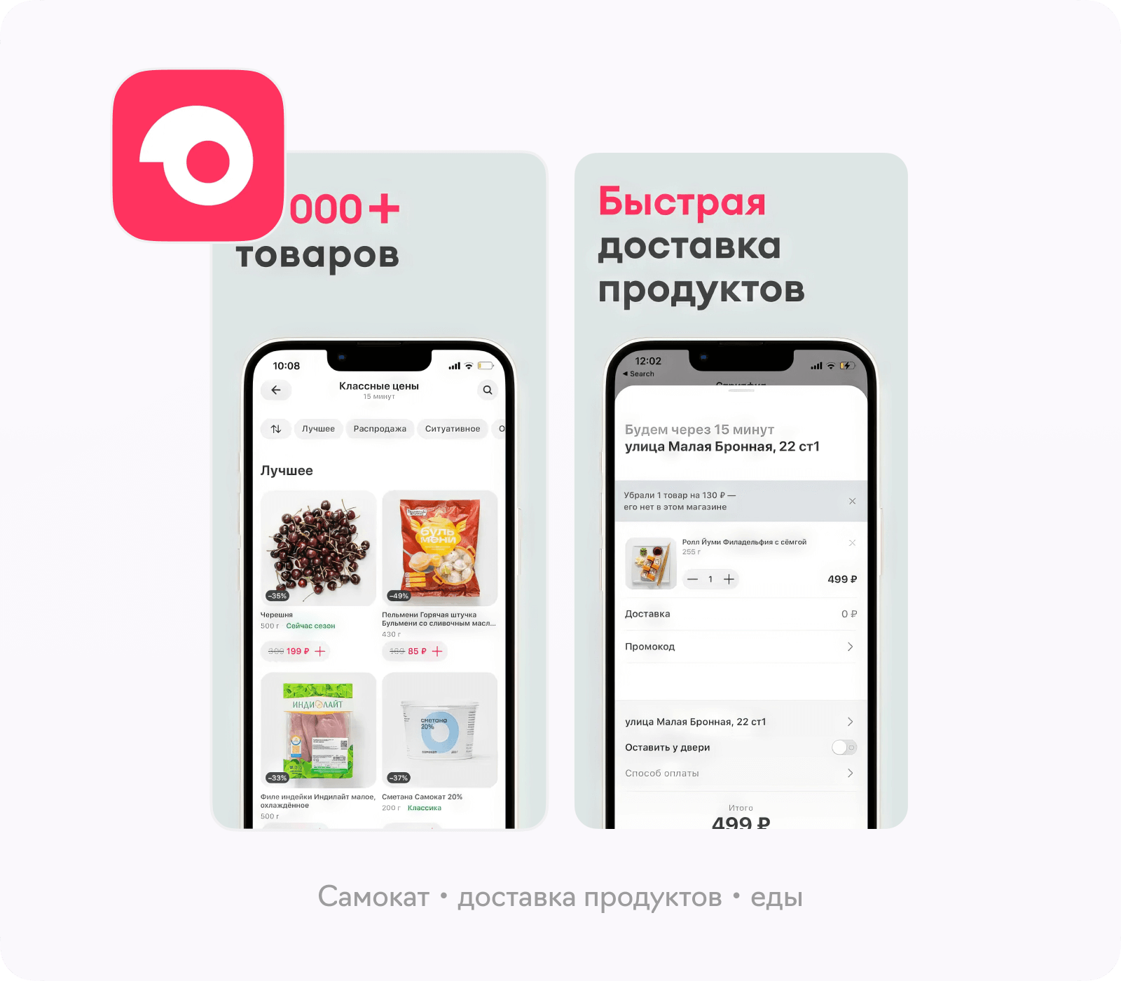 Конкуренты Delivery Club: Самокат