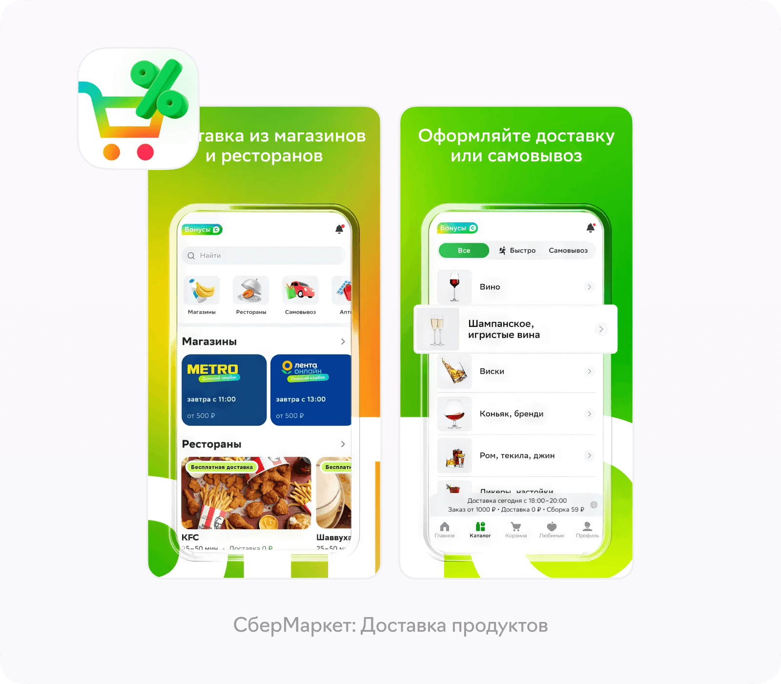 Конкуренты Delivery Club: Сбермаркет