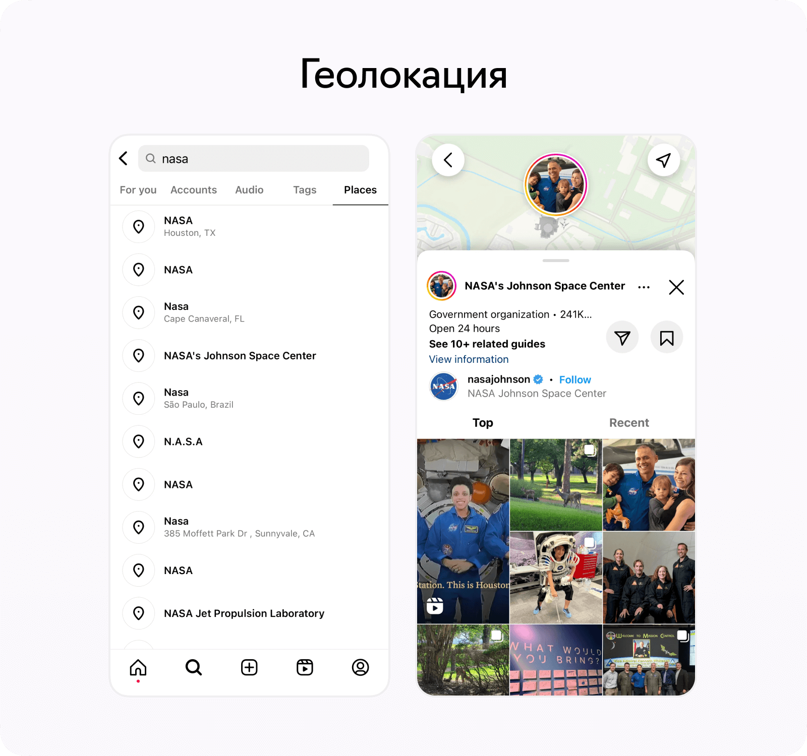 Функциональность для клона Instagram: Геолокация