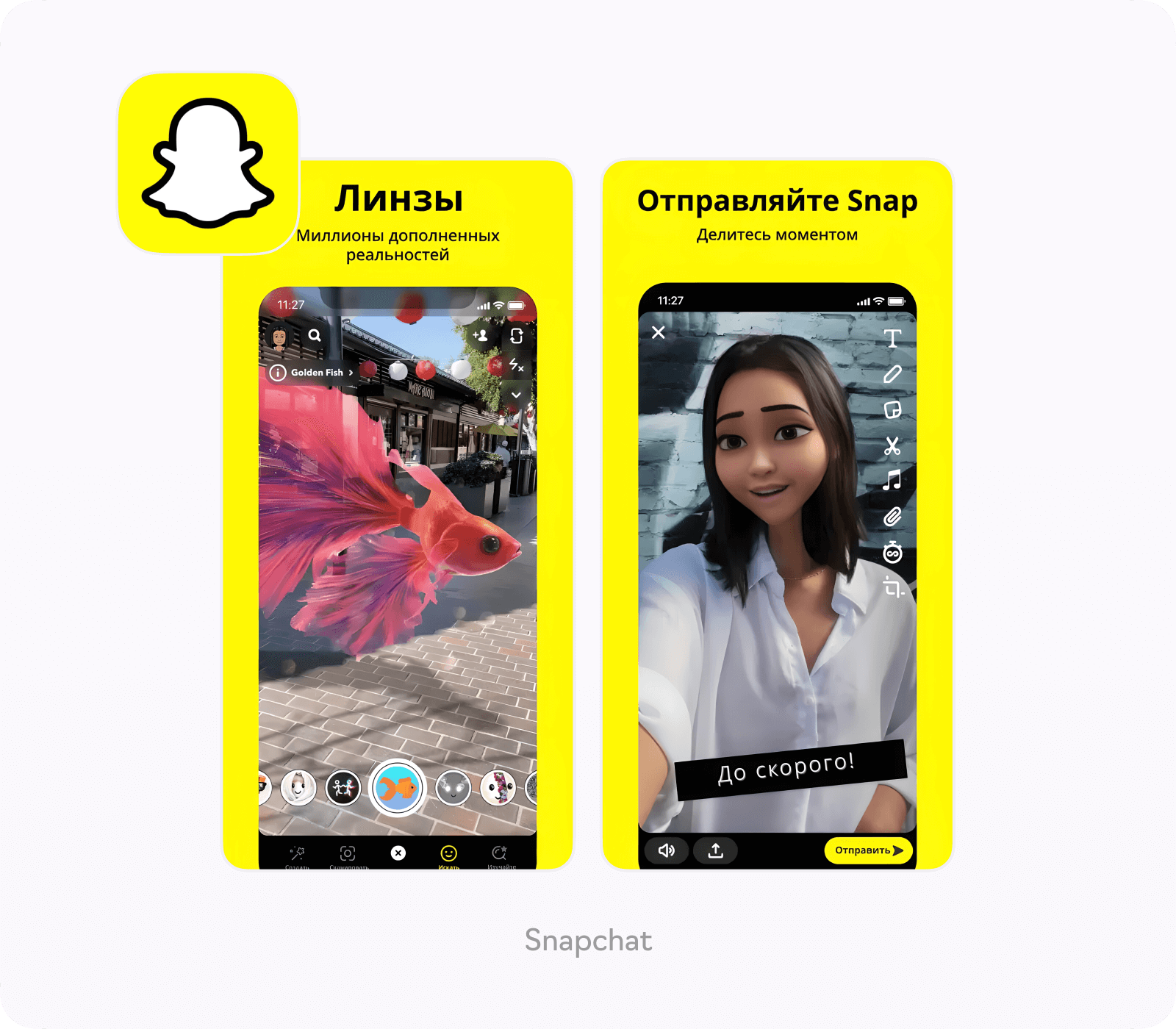 Создать приложение как Snapchat