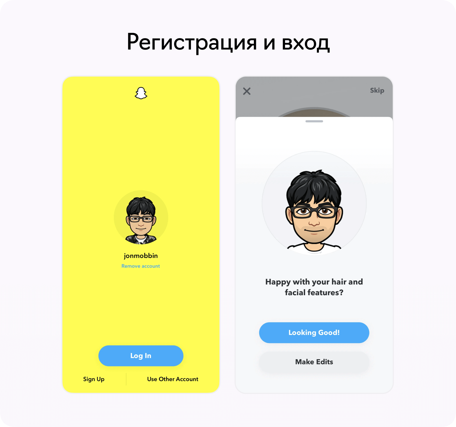 Функциональность Snapchat, регистрация