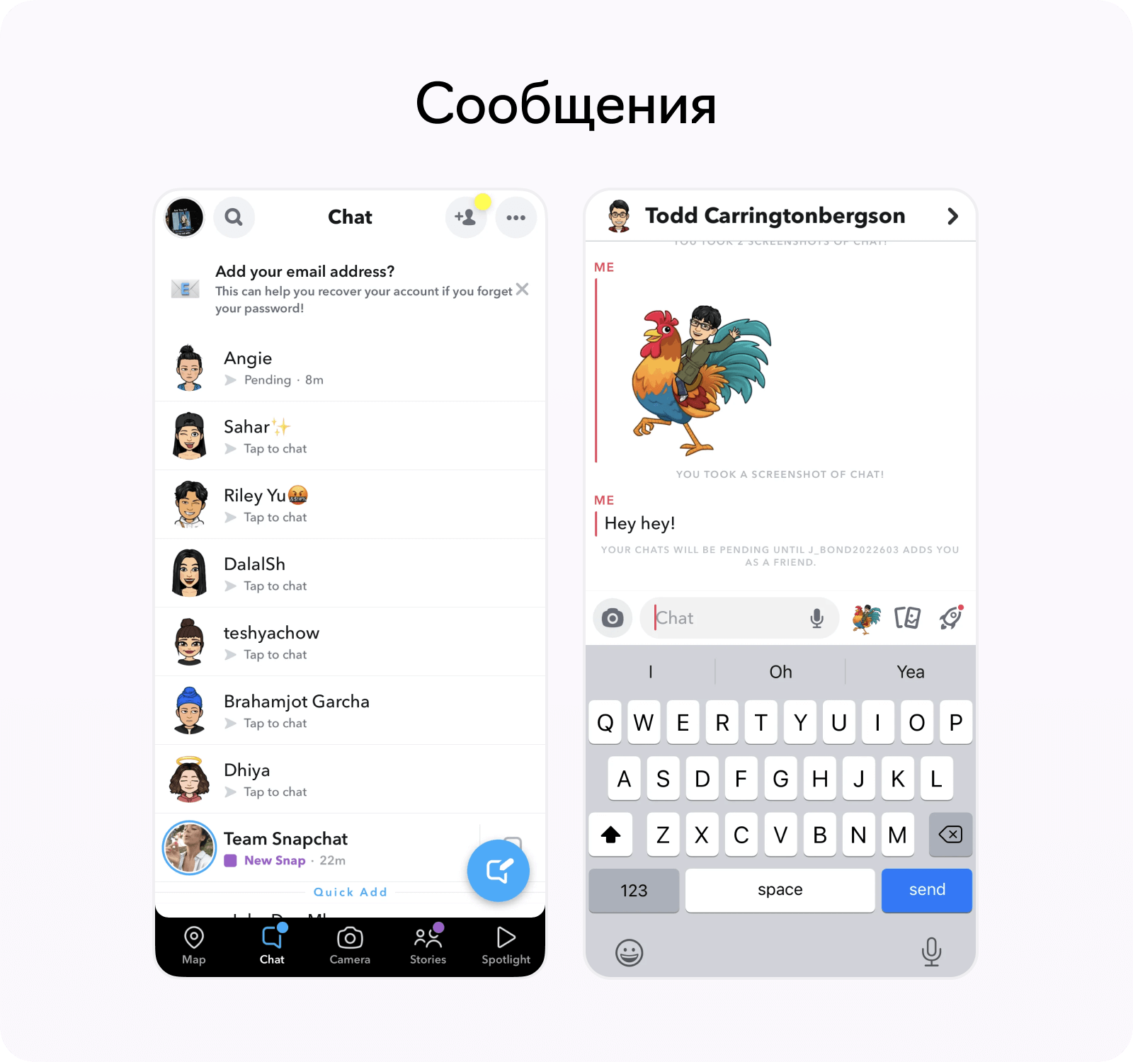 Функциональность Snapchat, сообщения