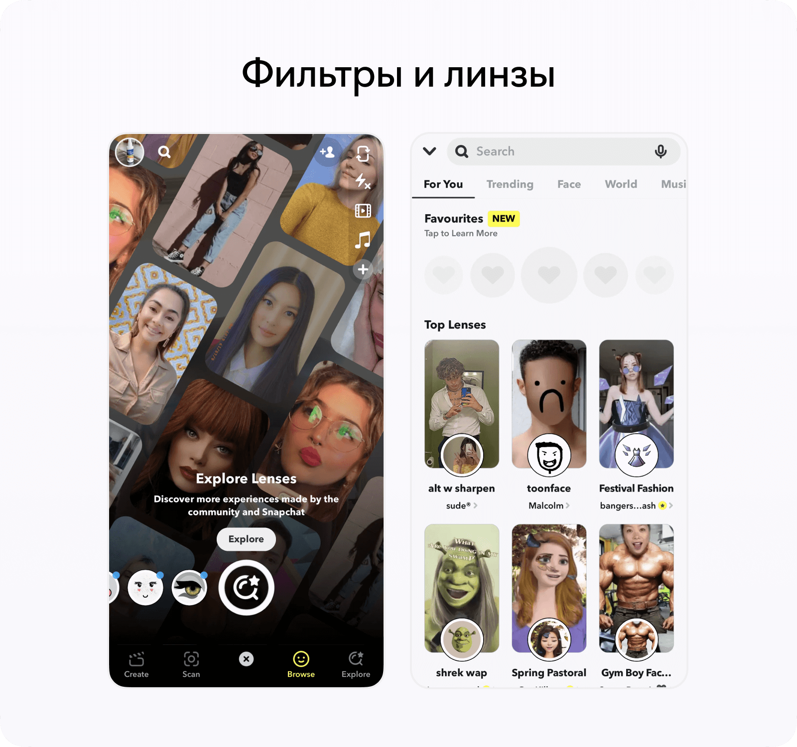 Функциональность Snapchat, фильтры и линзы