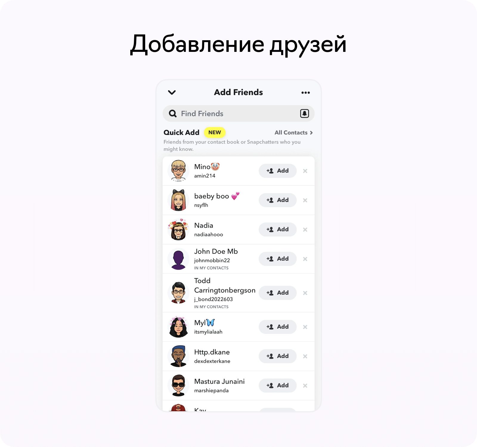 Функциональность Snapchat, друзья