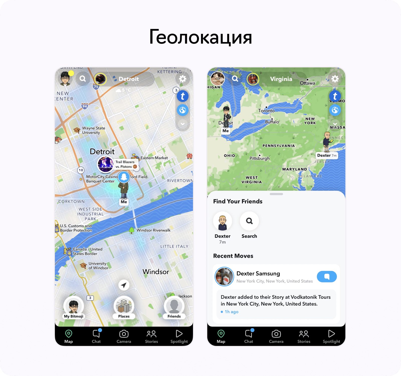 Функциональность Snapchat, геолокация