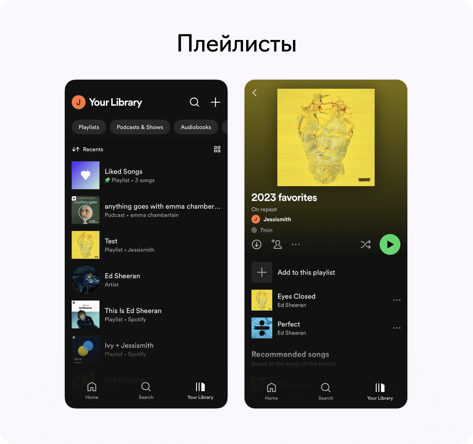 Функциональность Spotify, плейлисты