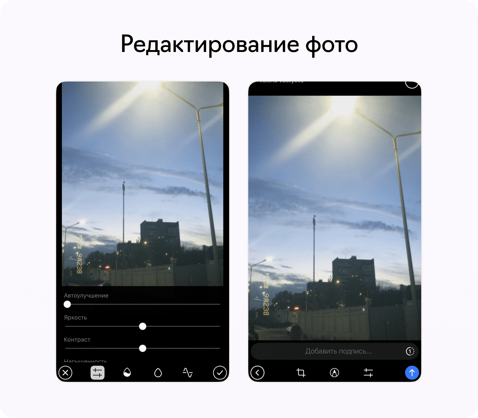 Функциональность для клона Telegram: Фоторедактор