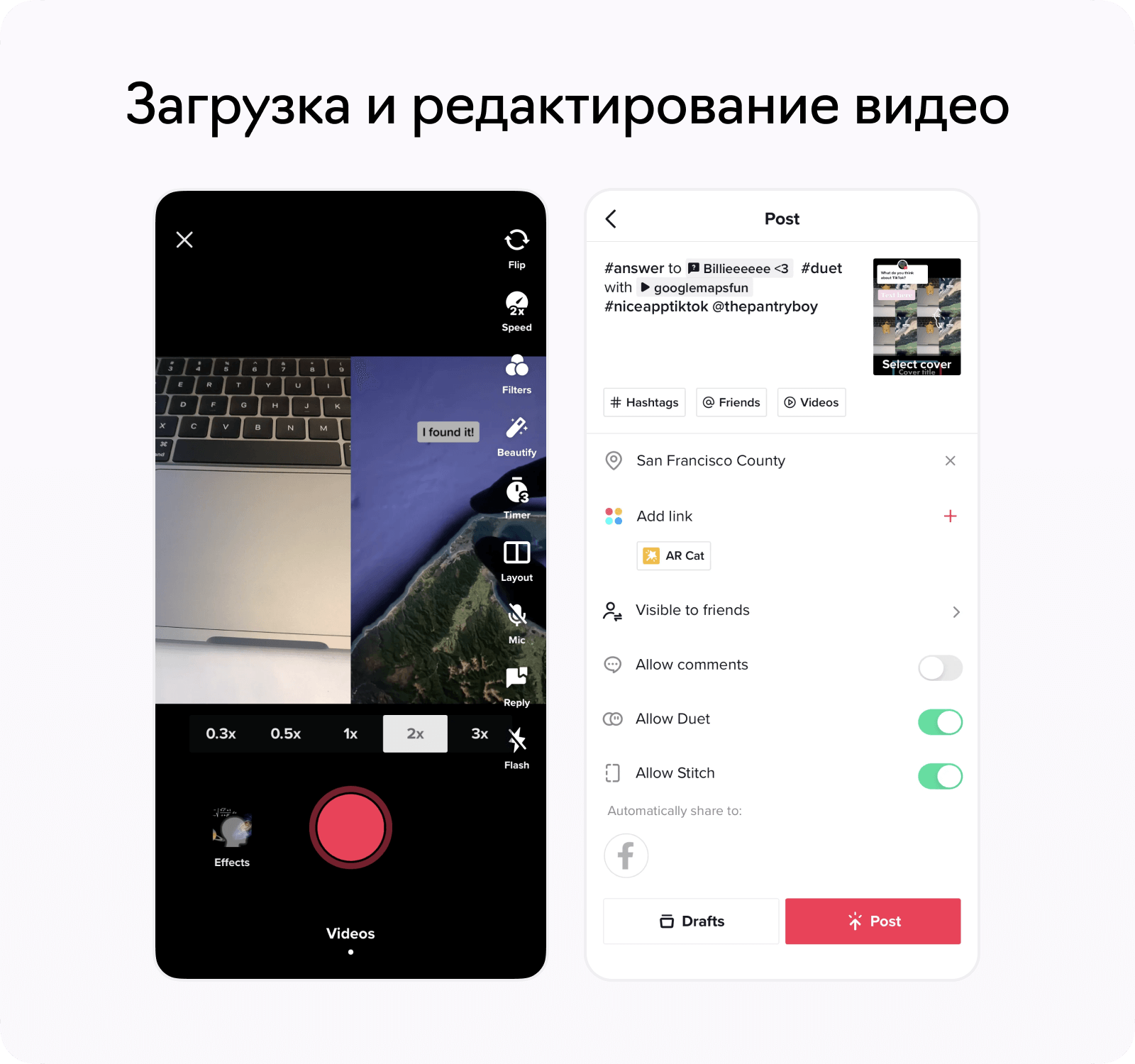 Функциональность для клона TikTok: Редактирование видео