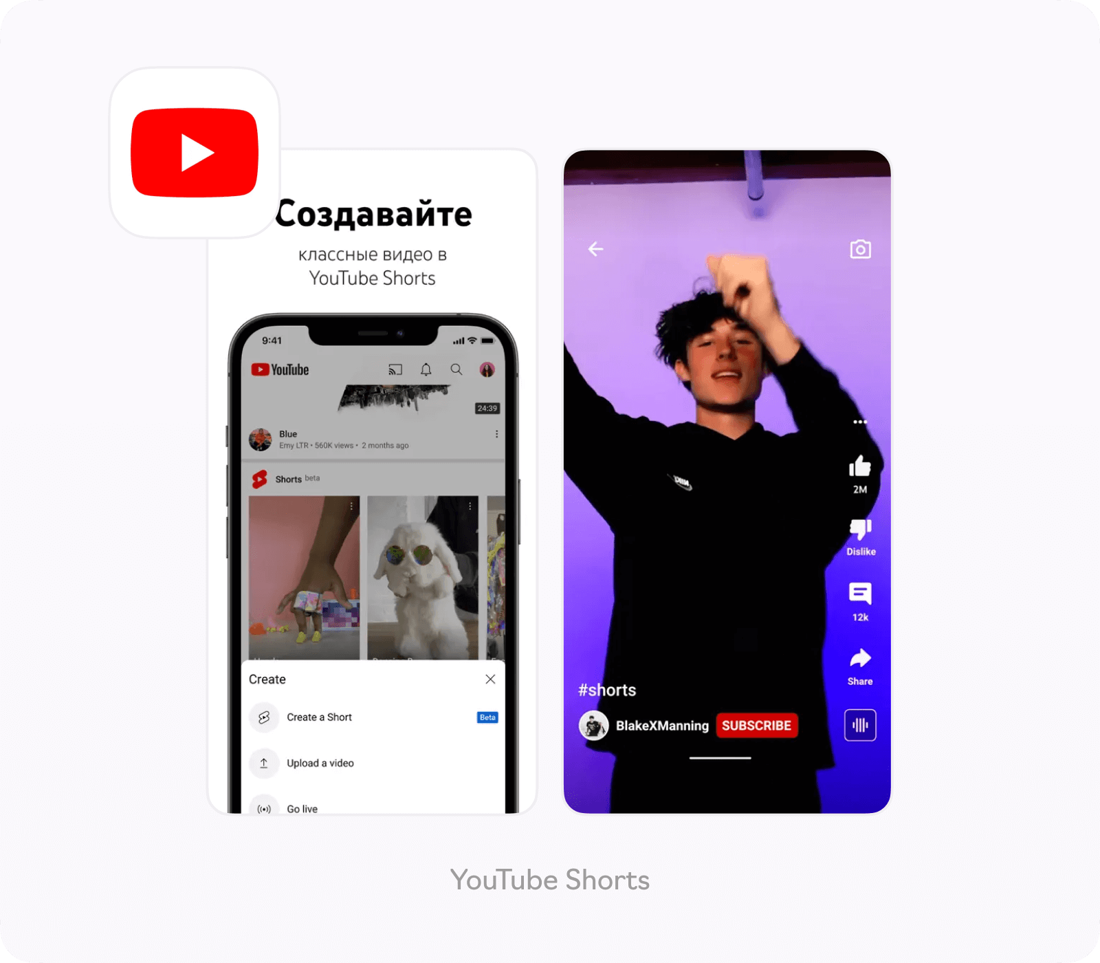 Конкуренты TikTok: YouTube Shorts