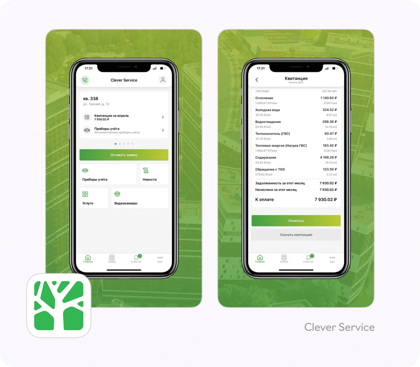 Примеры приложений управляющих компаний: Clever Service