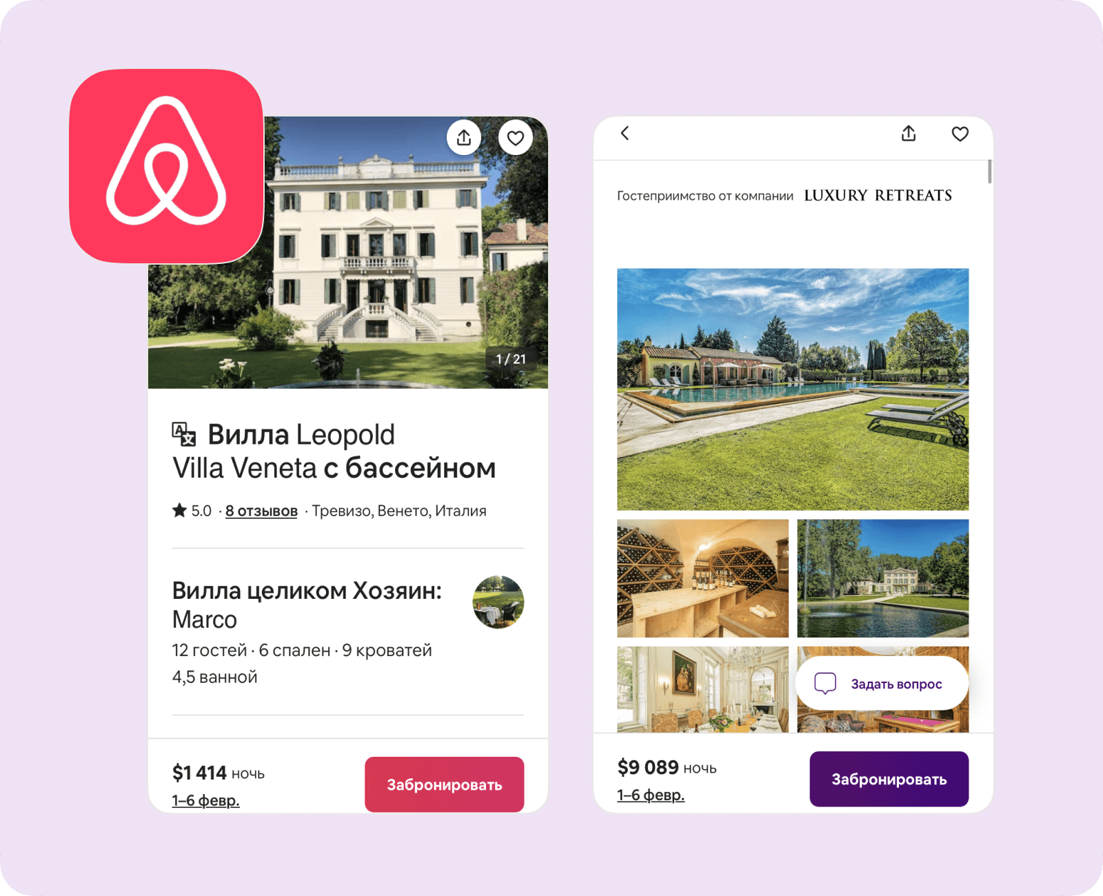 Примеры маркетплейсов: Airbnb