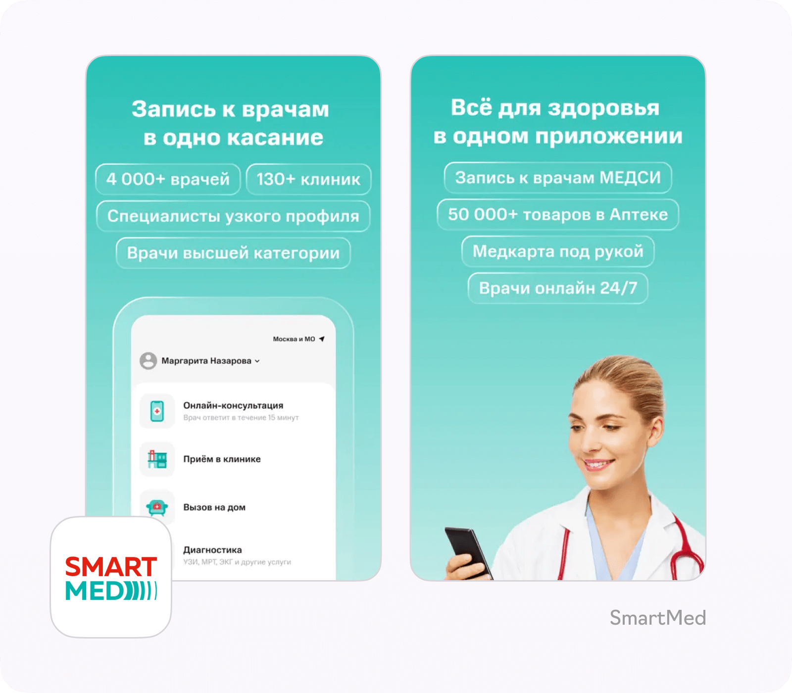 Приложение телемедицины: SmartMed