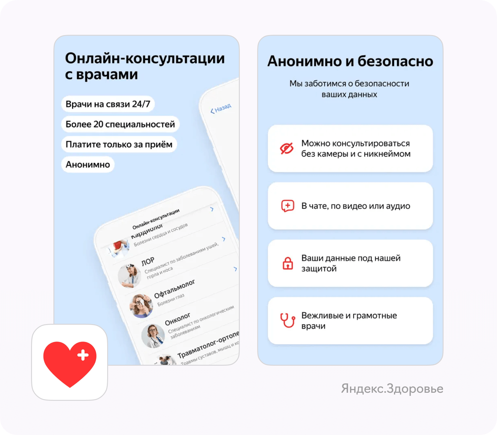 Примеры приложений для телемедицины: Яндекс.Здоровье