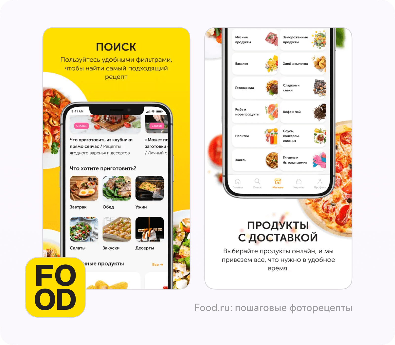 Приложения для  рецептов: Food.ru