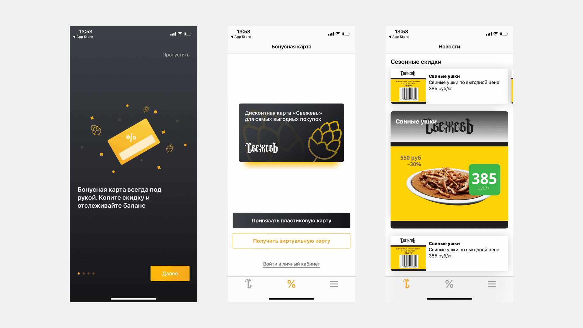Дизайн приложения для iPhone