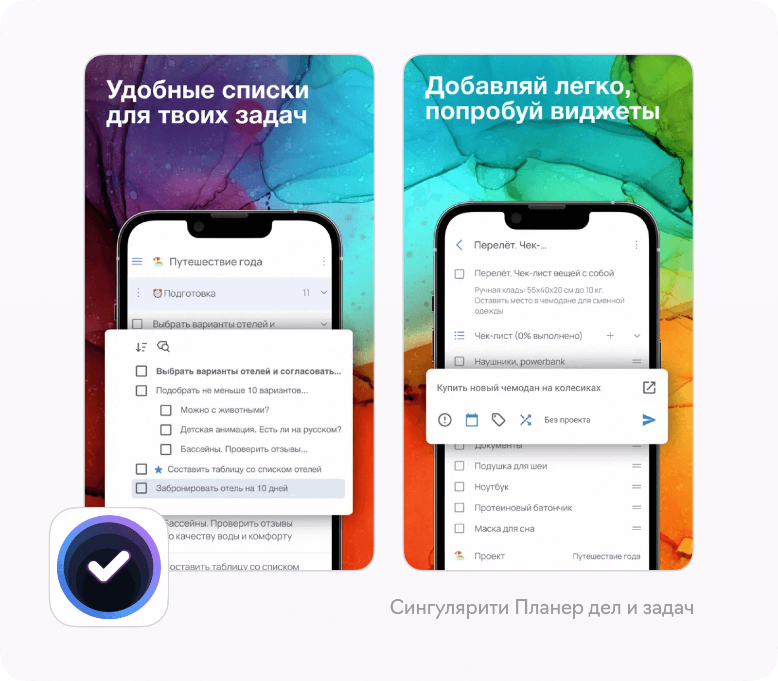 приложения-планировщики на рынке: Singularity app