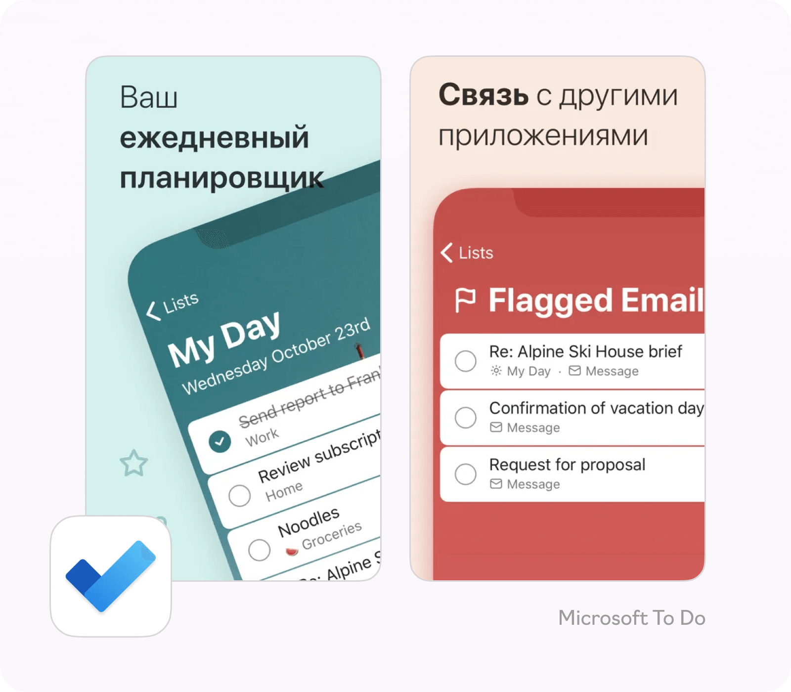 приложения-планировщики на рынке: Microsoft ToDo